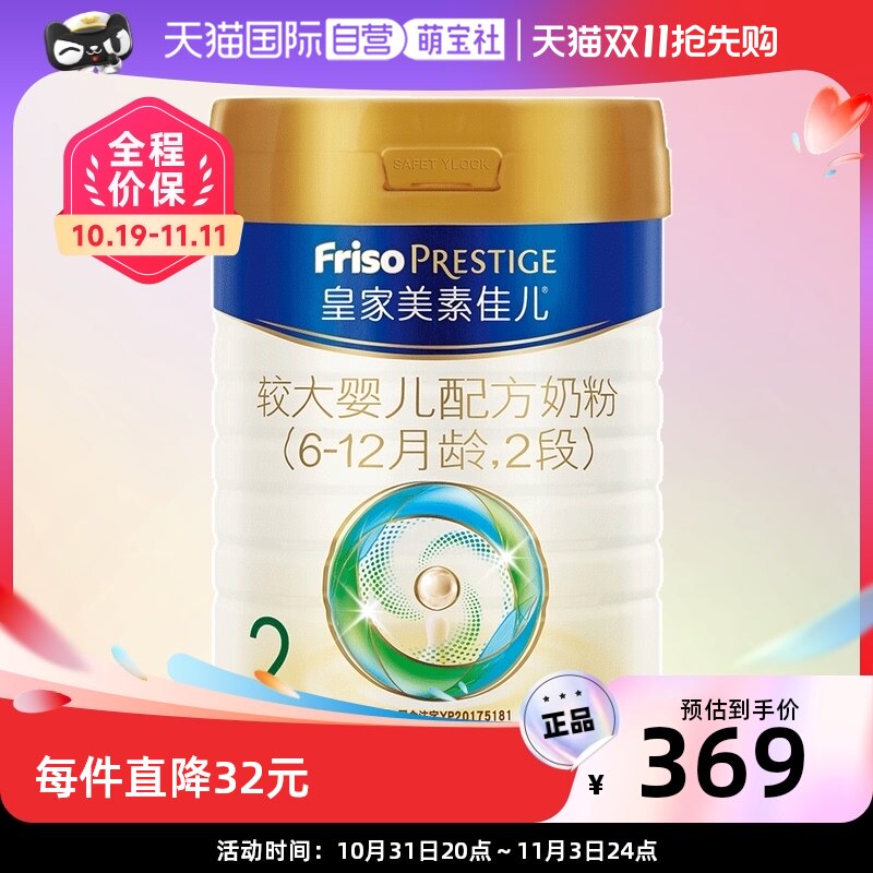 【自营】皇家美素佳儿2段800克（6-12个月）较大婴儿奶粉荷兰进口怎么看?