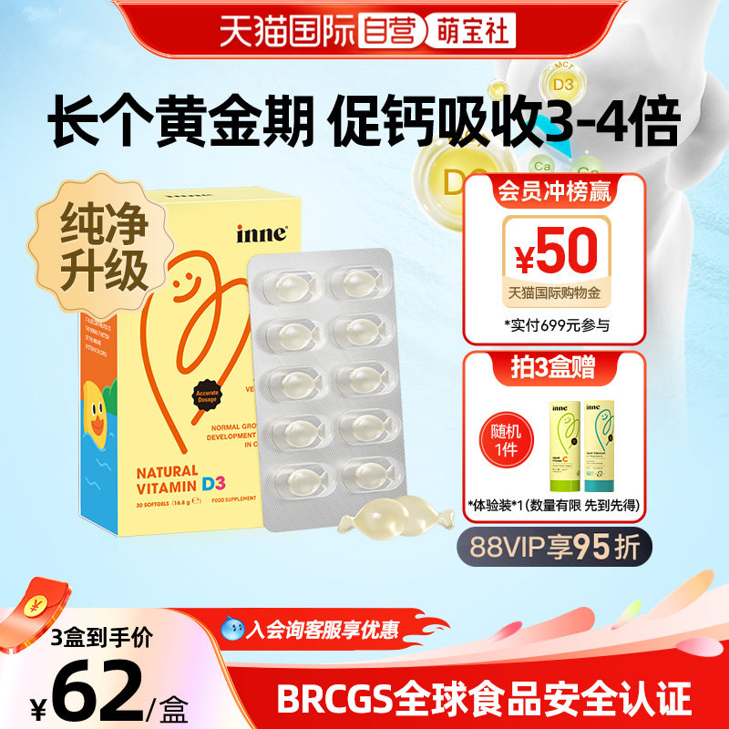 inne因你维生素d3海藻d3婴幼儿童