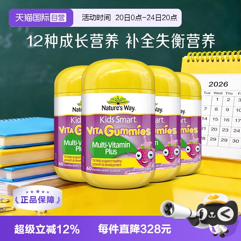 【自营】Nature's Way佳思敏儿童复合维生素软糖VC蔬菜多维60粒*4