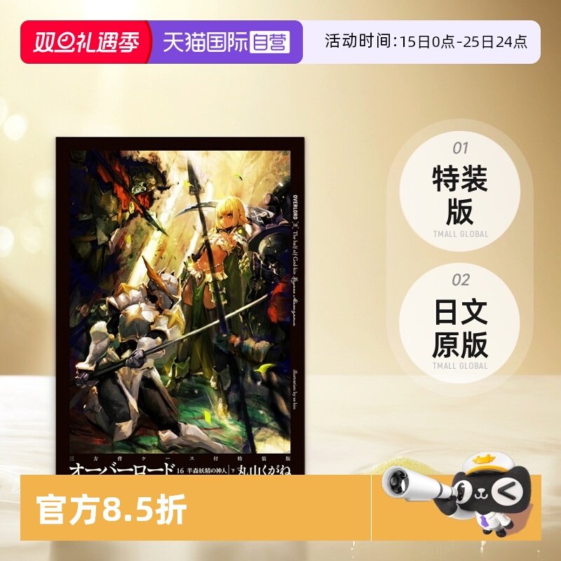 Overlord不死者之王特装版