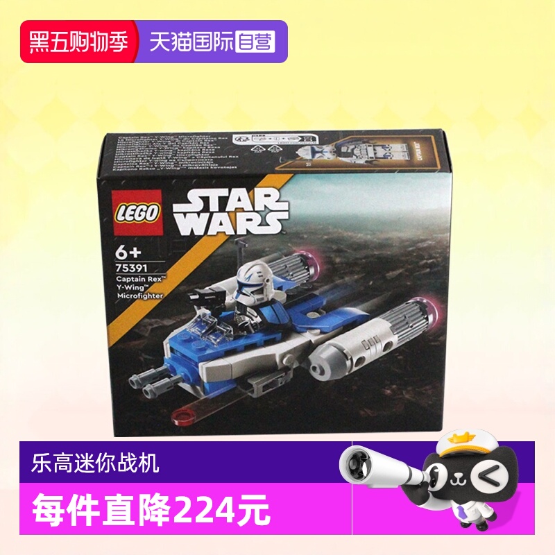 乐高75391雷克斯上尉Y翼迷你战机