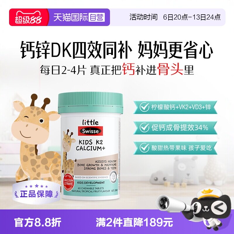 swisse儿童柠檬酸钙K2钙60粒钙片图片