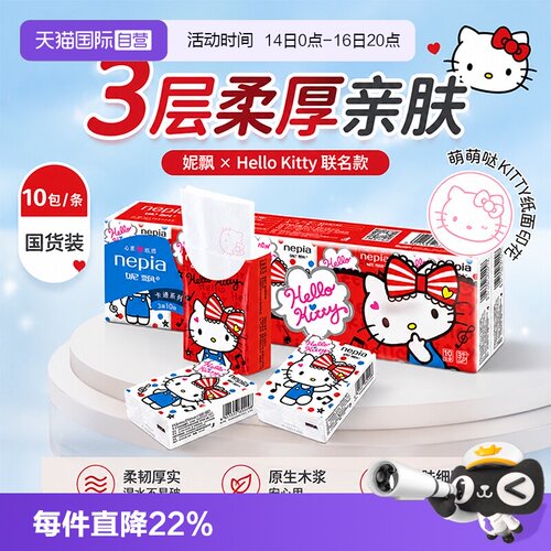 妮飘手帕纸凯蒂卡通可爱小包纸巾便携随身