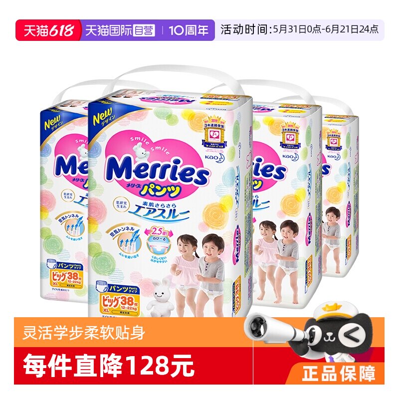 【自营】日本花王妙而舒婴儿拉拉裤学步裤超薄XL38片*4包进口透气