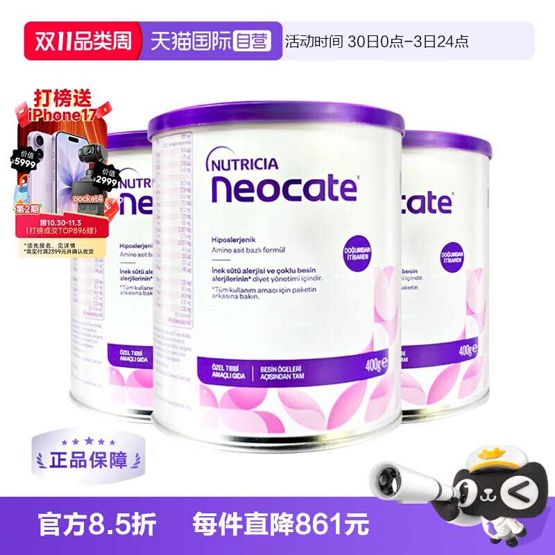 【自营】纽康特氨基酸奶粉LCP特殊配方粉无乳糖婴儿欧版400g*3罐