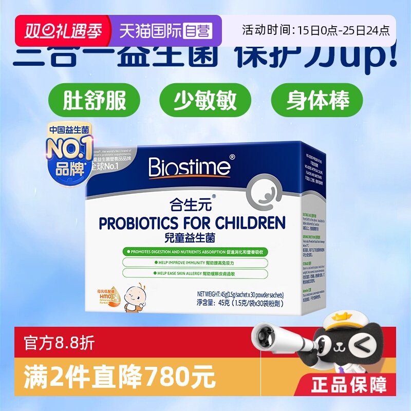 婴幼儿三合一益生菌冲剂合生元