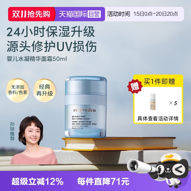 【自营】到手100ml】安唯伊evereden补水舒红宝宝保湿面霜 升级款