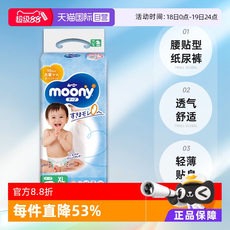 尤妮佳/moony畅透XL44片纸尿裤