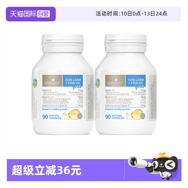 【自营】bioisland佰澳朗德深海鱼肝油胶囊DHA儿童宝宝90粒*2瓶