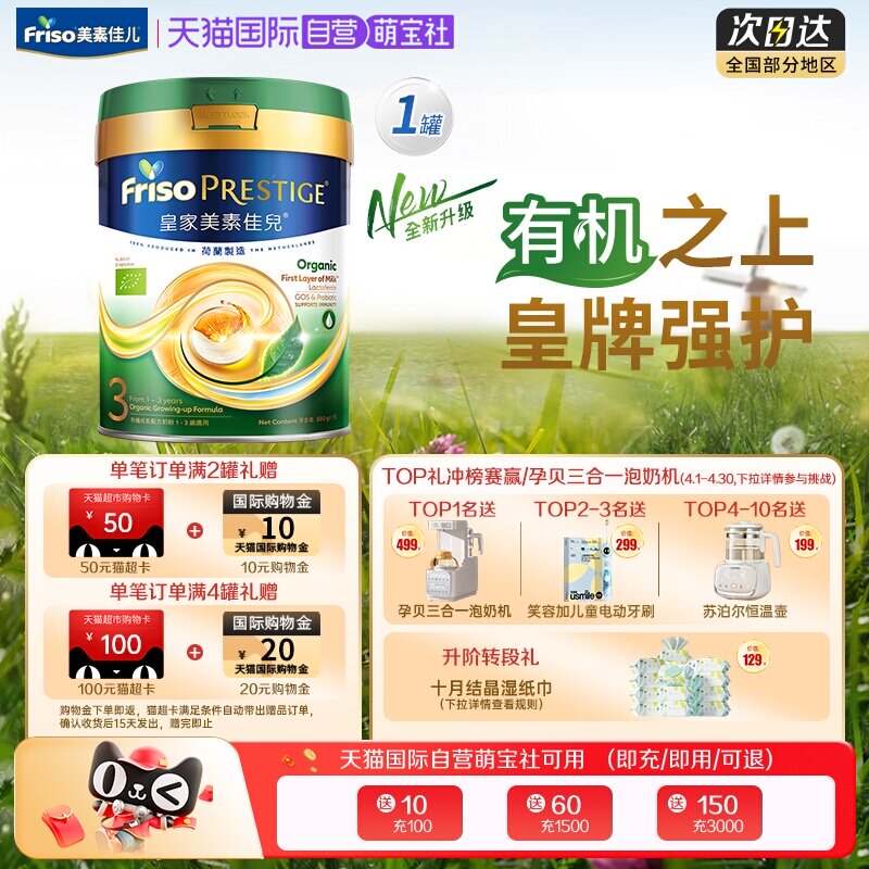 【自营】有机版皇家美素佳儿荷兰进口婴儿奶粉3段(1-3岁)800g*1罐