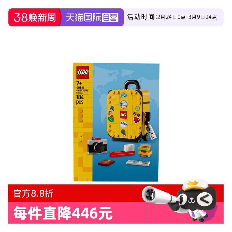 【自营】LEGO乐高40817黄色旅行箱2025新款儿童益智拼搭积木玩具 - 天猫国际自营萌宝社出品