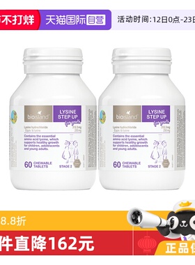 【自营】bioisland/佰澳朗德赖氨酸2段6岁儿童青少年成长60粒*2瓶