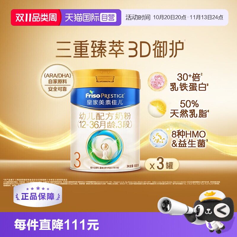 【自营】皇家美素佳儿【新国标】幼儿配方奶粉12-36个月3段800g*3