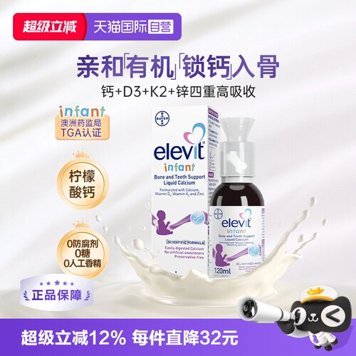 Elevit爱乐维婴幼儿液体钙VD3