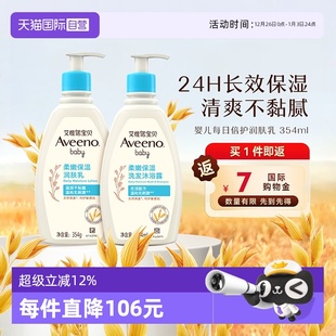 354ml Aveen艾维诺婴儿洗发沐浴露 润肤乳354ml滋润保湿 自营
