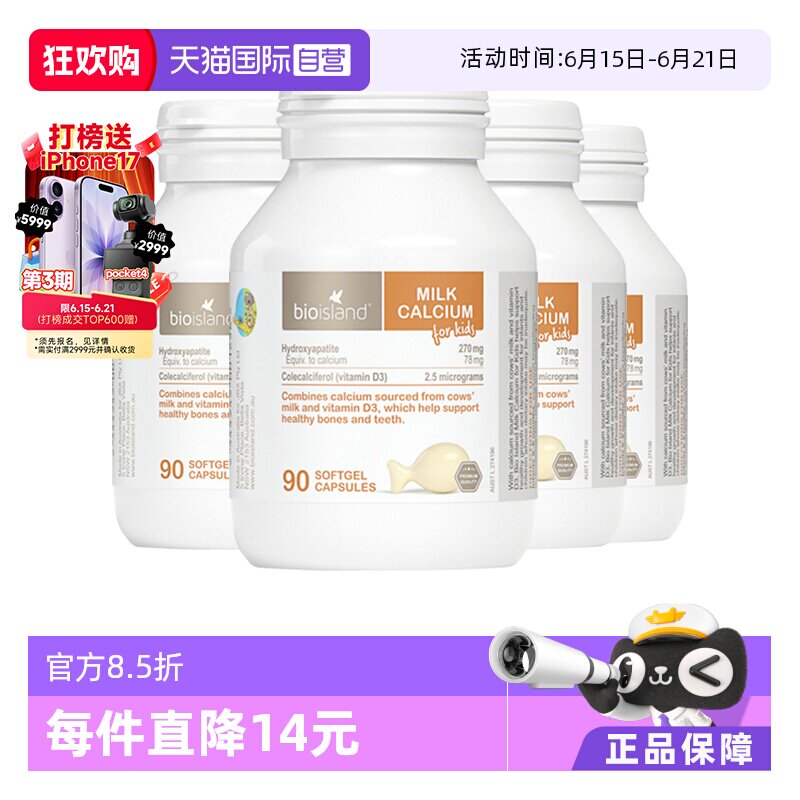 【自营】bioisland儿童婴儿乳钙天然牛乳液体钙软胶囊补钙90粒*4