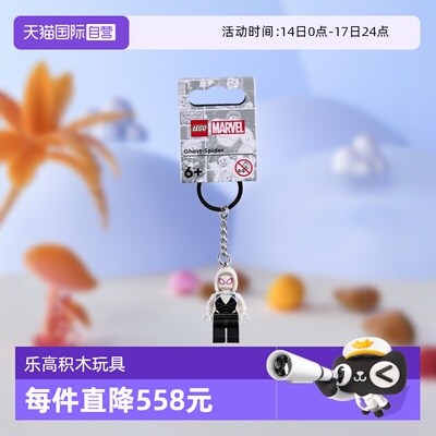 【自营】LEGO乐高854292幽灵蜘蛛钥匙扣益智拼搭积木儿童玩具