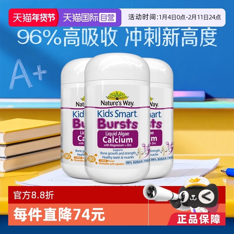 【自营】佳思敏婴幼儿童海藻补钙专利液体钙镁锌*3