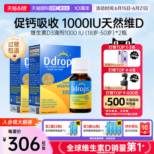 Ddrops滴卓思成人维生素VD3滴剂