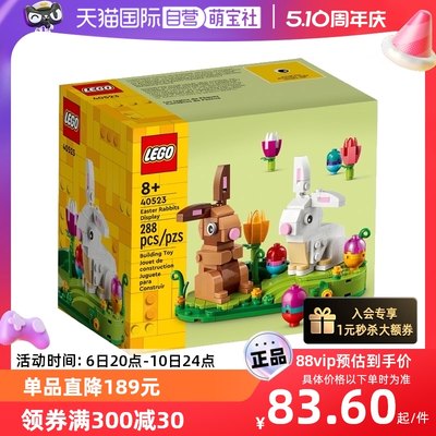 【自营】LEGO乐高 40523复活节兔子儿童智拼插玩具积木礼物