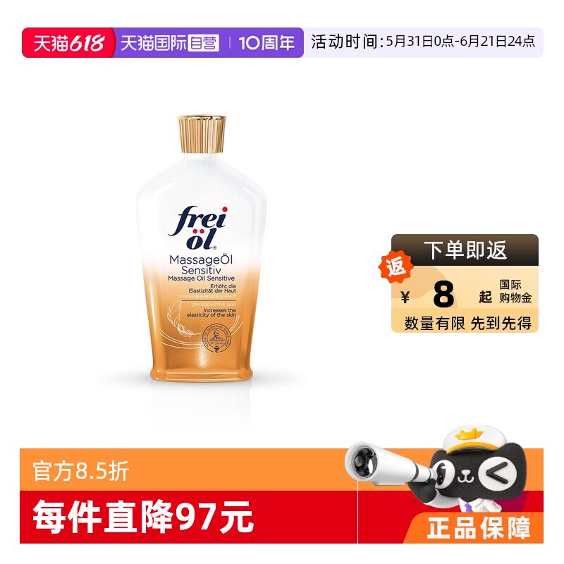 【自营】福来freiol特护抚纹油125ml无香润肤按摩身体倍护肤精油