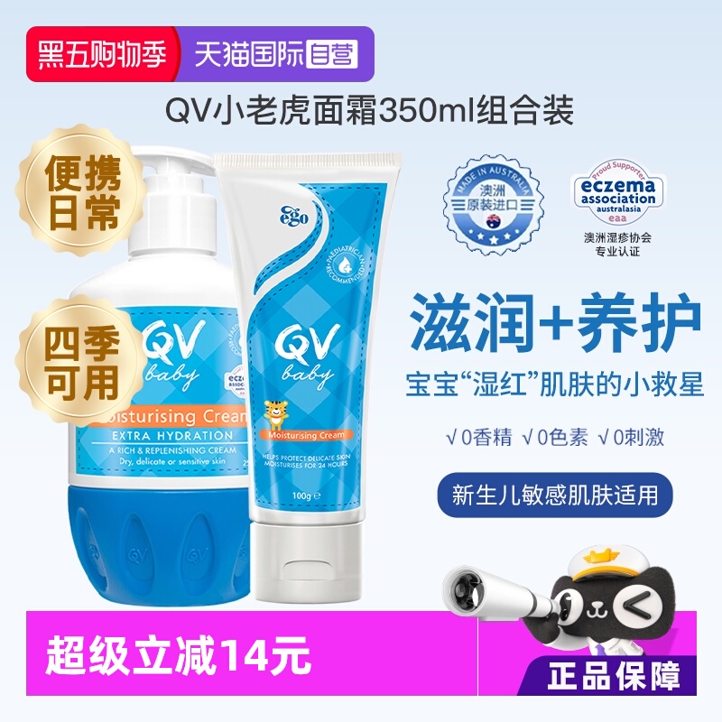 0-6岁QV小老虎婴儿面霜350g滋润
