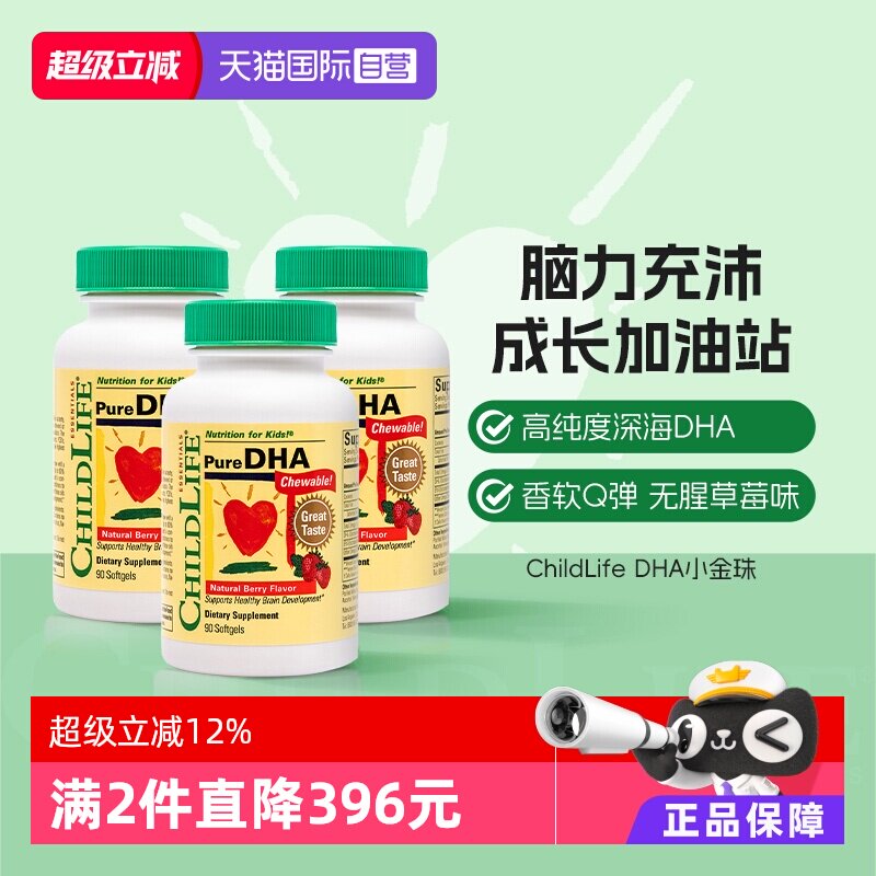 ChildLifeDHA草莓味鱼油