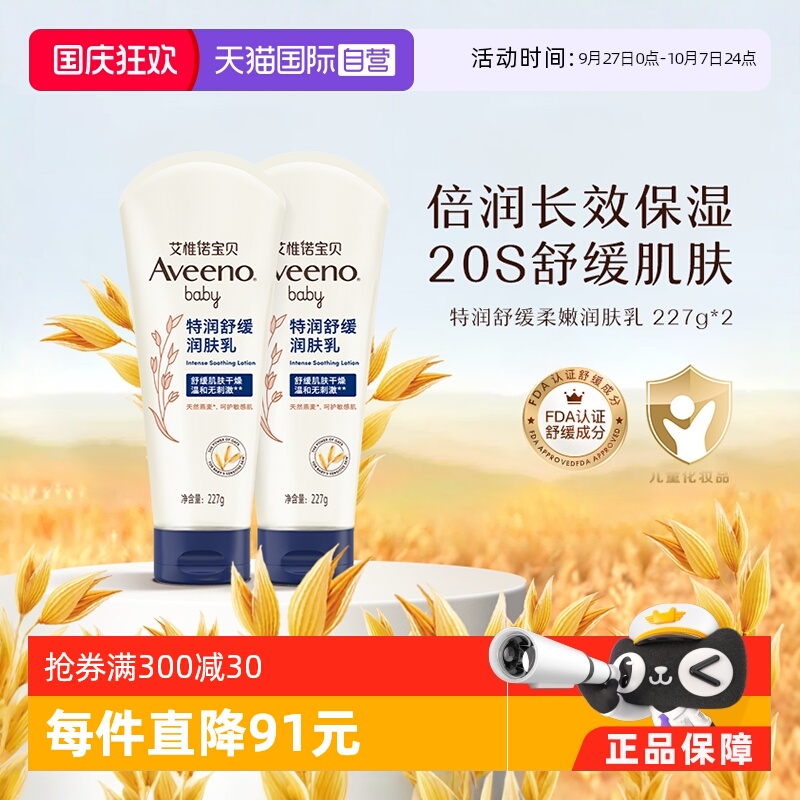 aveeno/艾维诺润肤舒缓227g*2支