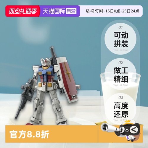 【自营】万代 HG GTO 1/144 高达 RX-78-2 元祖 高达起源 拼装