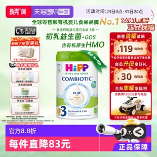 欧盟有机益生菌系列婴儿配方奶粉白金版 HiPP喜宝 3段800g 自营