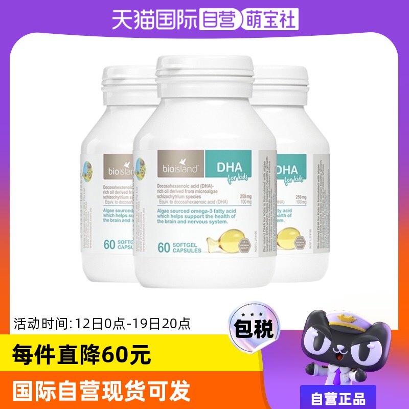 【自营】澳洲bioisland佰澳朗德海藻油DHA藻油滴剂胶囊60粒*3瓶