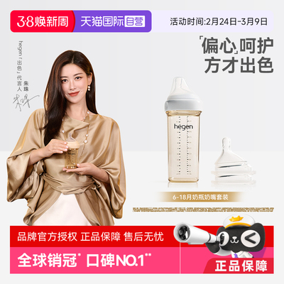 Hegen海格恩宽口径330ml防胀奶瓶