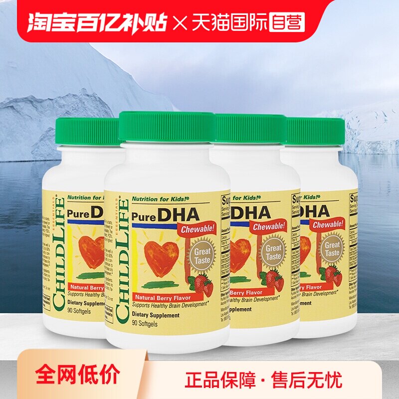 【自营】童年时光ChildLife小金珠DHA*4儿童宝宝专用鱼油dha美国
