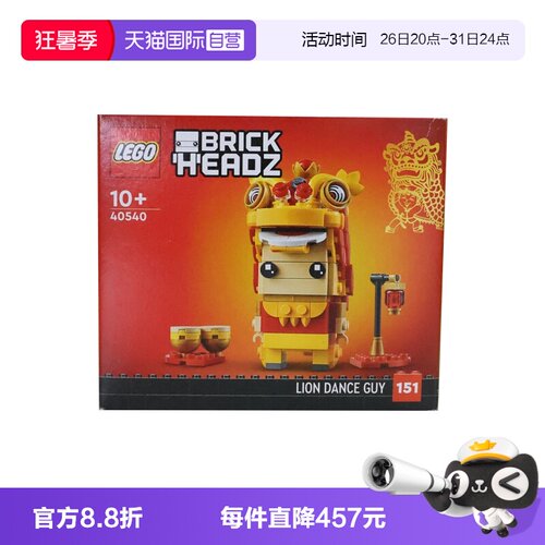 【自营】LEGO乐高40540舞狮人方头仔 男女孩拼装积木玩具礼物