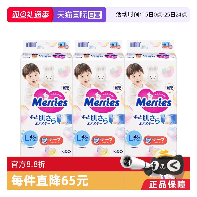 【自营】日本花王妙而舒Merries超薄透气婴儿纸尿裤尿不湿L48*3