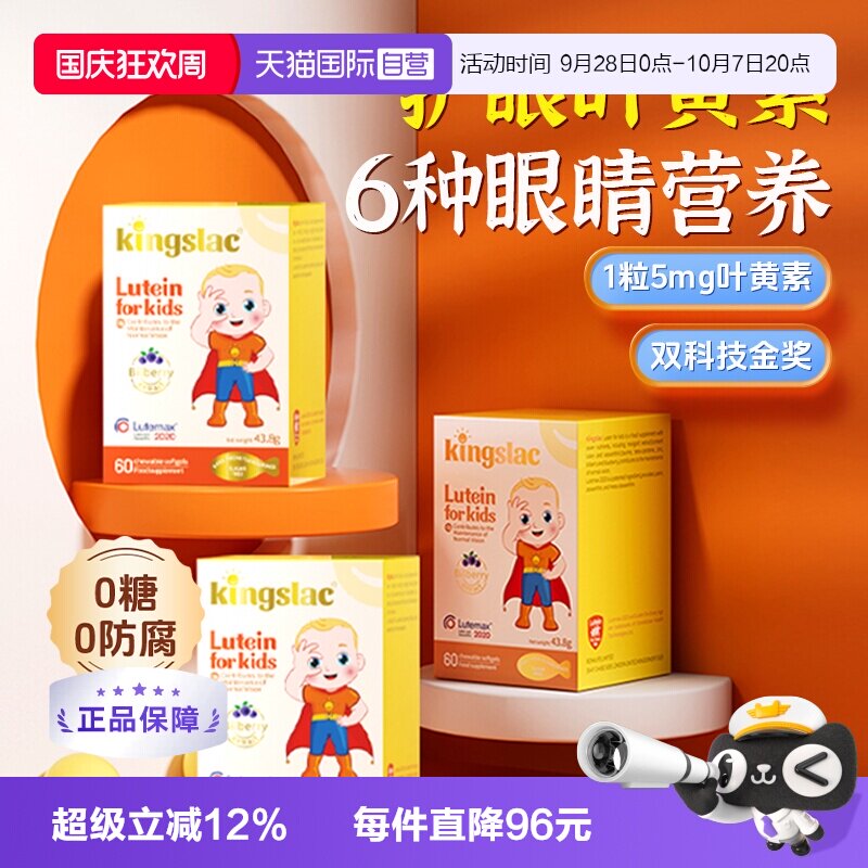 【自营】可维思叶黄素宝宝婴幼儿护眼儿童维生素预防散光近视3瓶