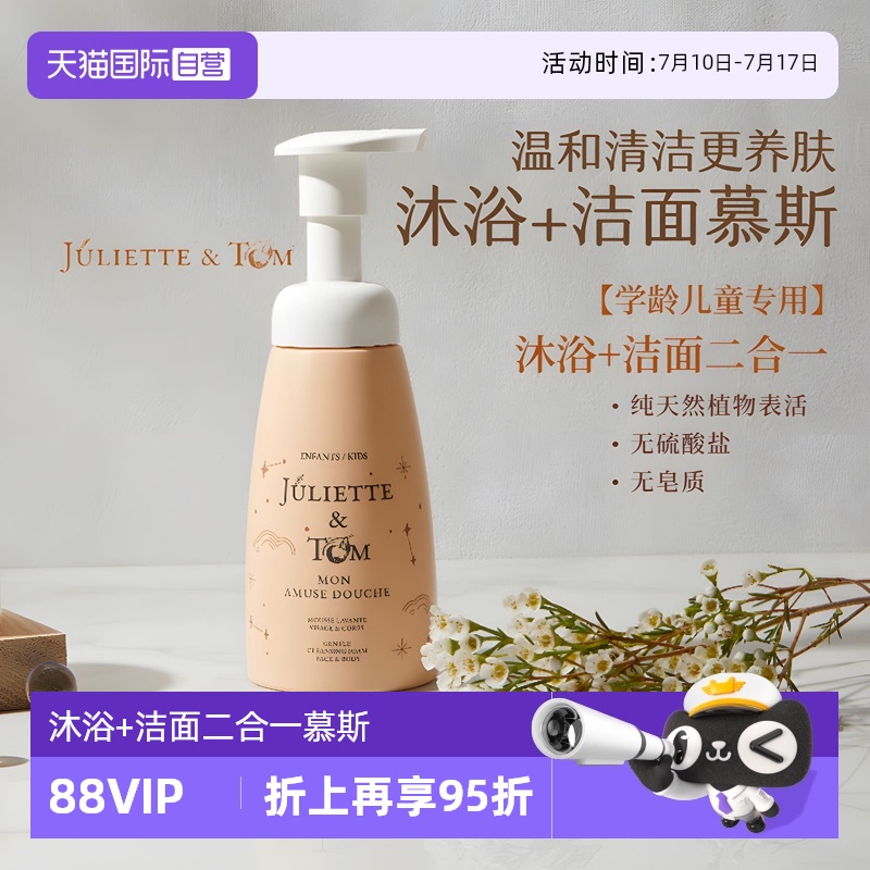 JT儿童沐浴露洁面乳法国进口低敏
