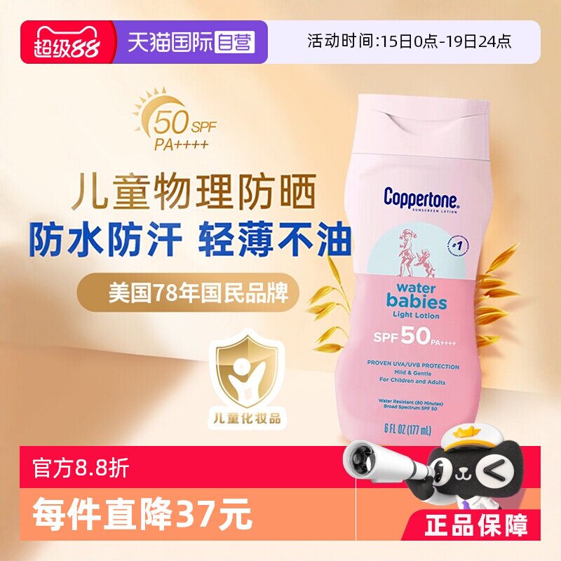 【自营】确美同水宝宝防晒霜防晒紫外线防水防汗男女儿童学生军训