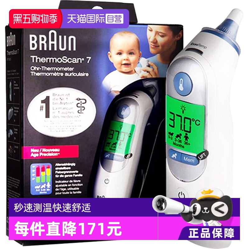 博朗Braun博朗耳温枪婴儿红外线
