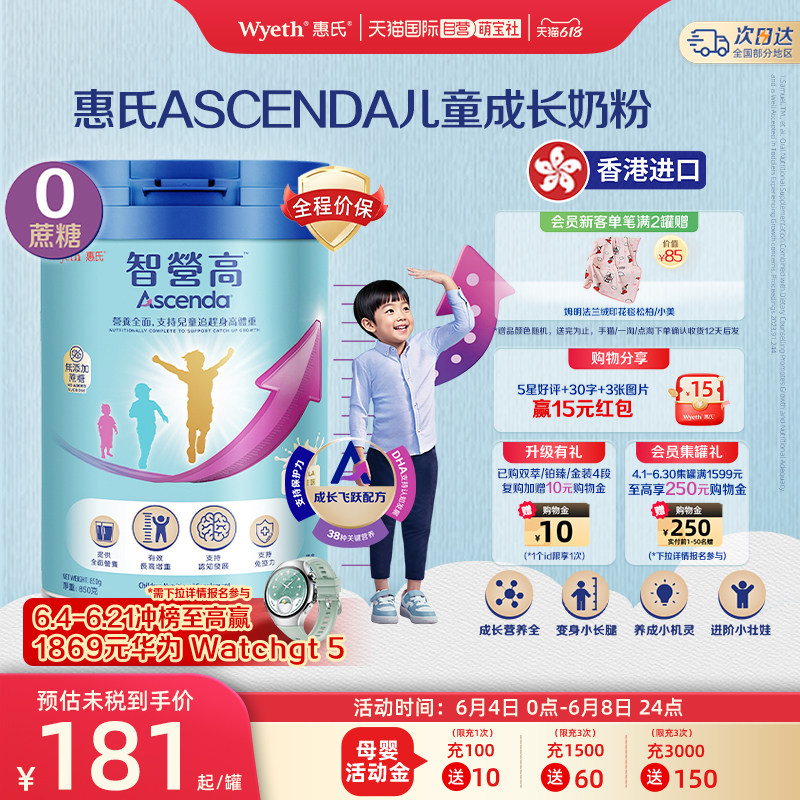 【自营】惠氏火箭罐Ascenda智营高儿童成长奶粉0蔗糖香港进口850g