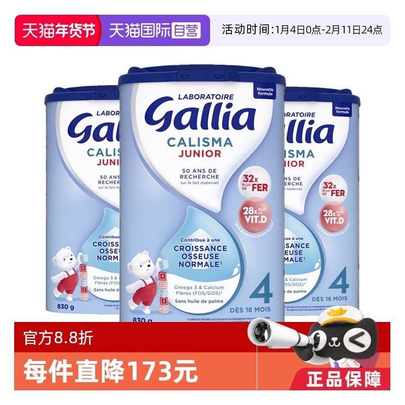 【自营】法国达能-佳丽雅Gallia婴幼儿奶粉标准型4段18月以上*3罐