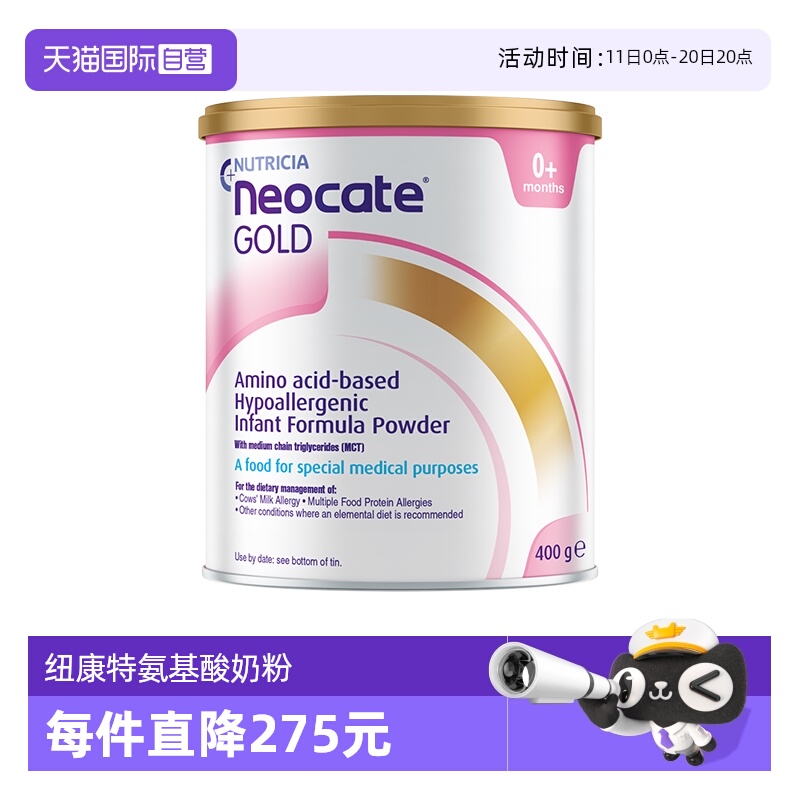 【自营】纽康特GOLD金装 氨基酸婴儿配方奶粉 400g  澳版