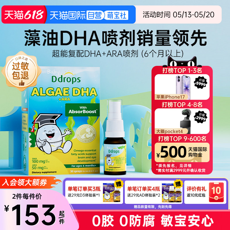 【自营】Ddrops滴卓思藻油DHA婴幼儿童海藻油喷剂宝宝DHA滴剂