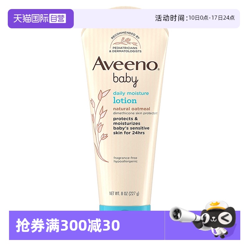 自营身体乳Aveeno227g