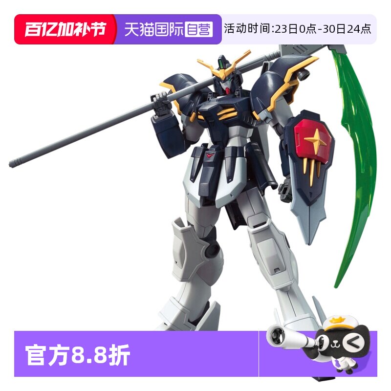 【自营】万代 HG 1/144 死神高达 动画版 TV版 高达W 拼装模型