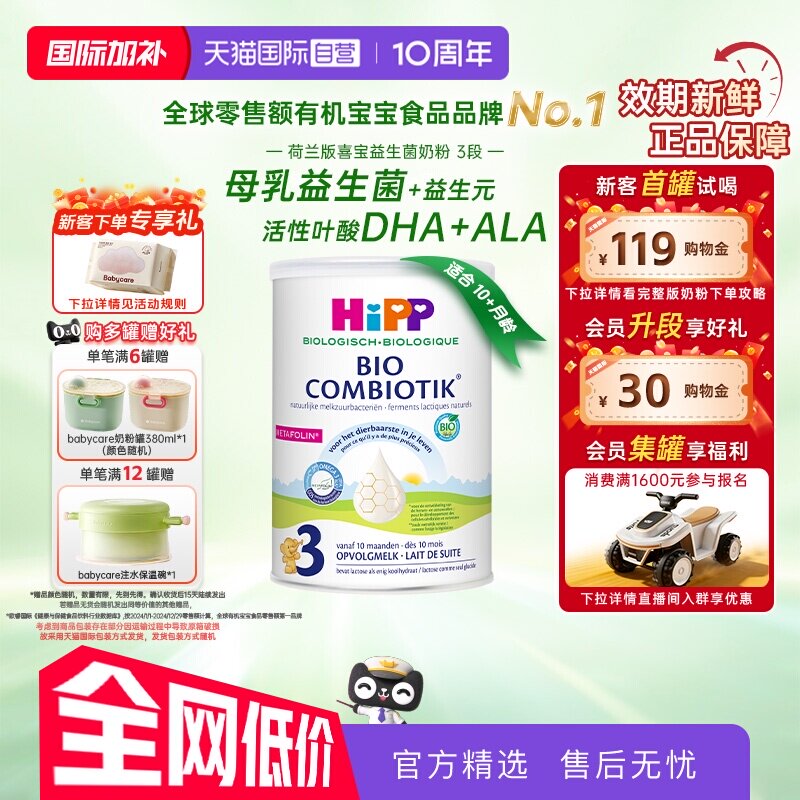 【自营】HiPP喜宝至臻有机益生菌幼儿儿童学龄前奶粉3段 1-6岁