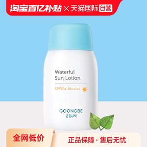 宫中秘策防晒乳液80g婴儿儿童