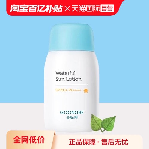 【自营】韩国宫中秘策防晒80g清爽不油腻SPF50+婴儿童温和防晒霜-封面