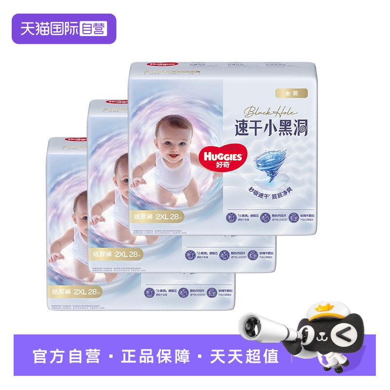 【自营】HUGGIES/好奇金装纸尿裤拉拉成长裤婴儿尿不湿速干3包装,婴童尿裤,纸尿裤正装,淘宝优惠券,粉丝福利购,淘宝优惠卷