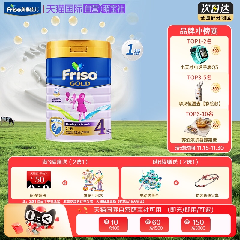 【自营】新加坡美素佳儿荷兰进口婴儿奶粉4段(3岁以上)900g*1罐装